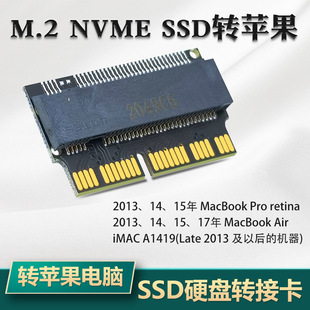 AIR电脑 2017年份MacbookPro SSD固态硬盘转接卡 NVME转2013 M.2