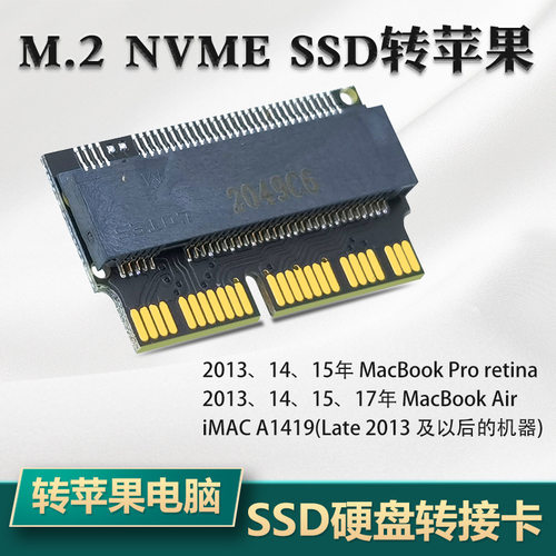 M.2 NVME转2013-2017年份MacbookPro AIR电脑 SSD固态硬盘转接卡