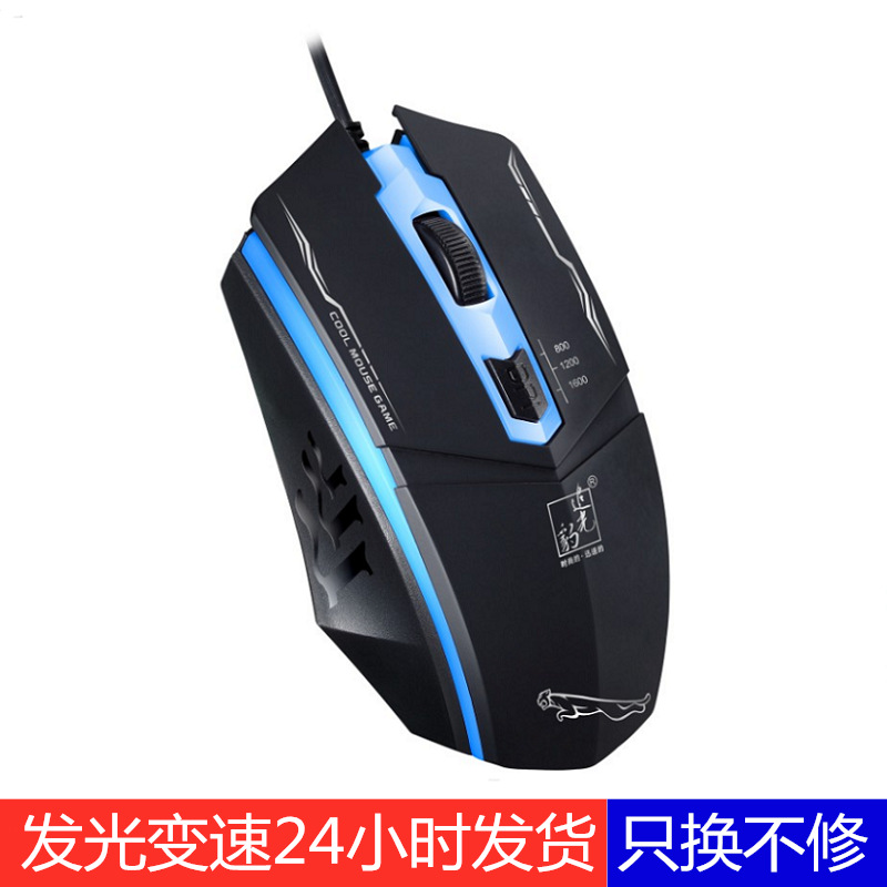 追光豹199USB有线光电鼠标 黑色白色4D变速游戏家用公发光鼠标