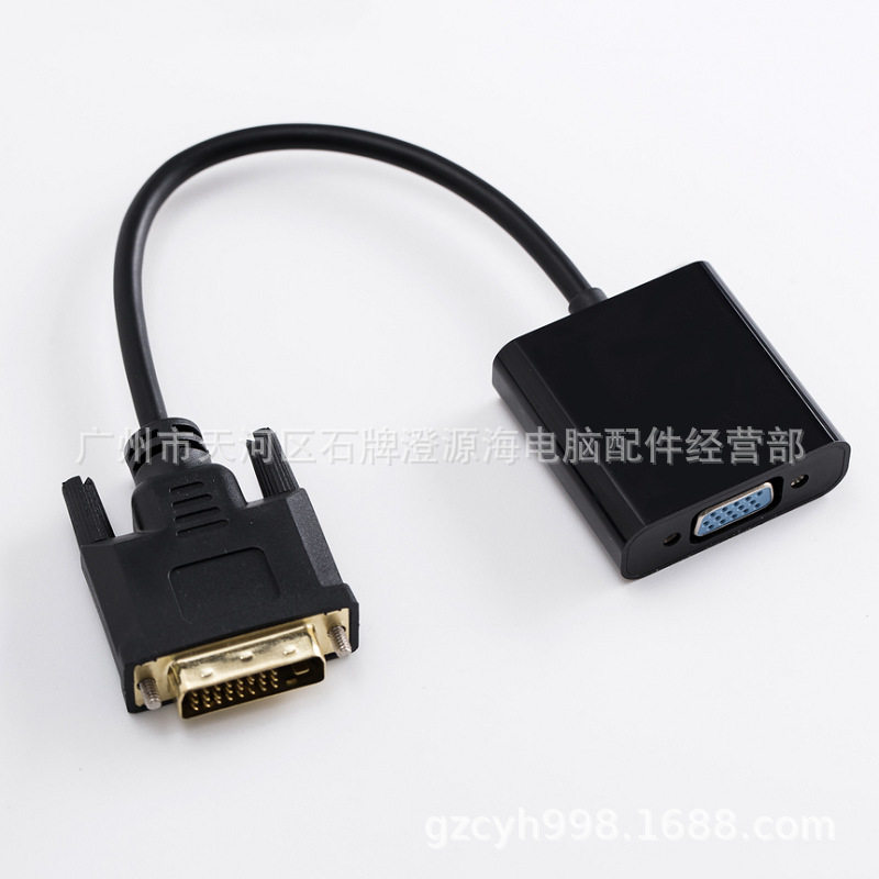 飞尼尔dvi转vga线24+1转接头 袋装电脑转接显示器转换器 转换头线