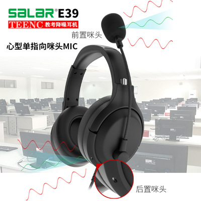 Salar/声籁 E39教考降噪耳机头戴式英语听力考试中考学习电脑网课