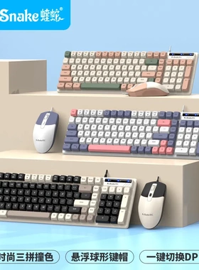 蝰蛇KM100拼色键盘鼠标有线游戏机械手感男女生电脑笔记本办公