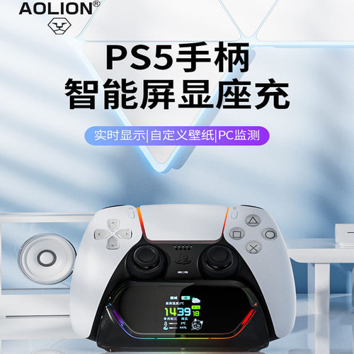 澳加狮 P5手柄座充精英手柄充电底座手柄展示支架底座手柄充电器