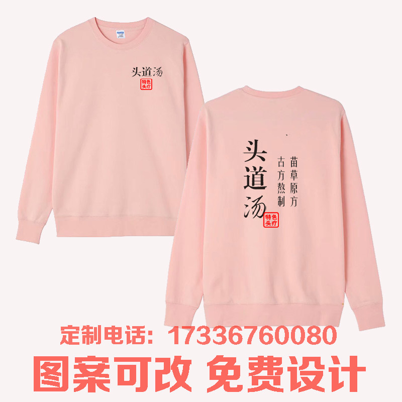 定制头道汤特色头疗养生馆服务员工作服卫衣中医馆美容院秋冬长袖