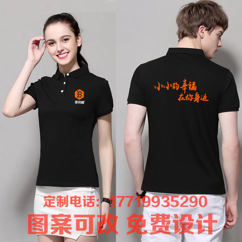 便利蜂超市工作服定制酒店短袖t恤商场促销员polo衫工装印字夏季