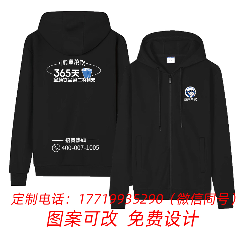 秋冬冰淳茶饮奶茶店工作服卫衣定制甜品蛋糕店加绒外套黑色卫衣厚-封面