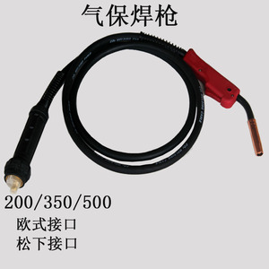 二氧化碳气保焊机配件松下200350500A二保焊枪欧式宾采尔二氧焊枪