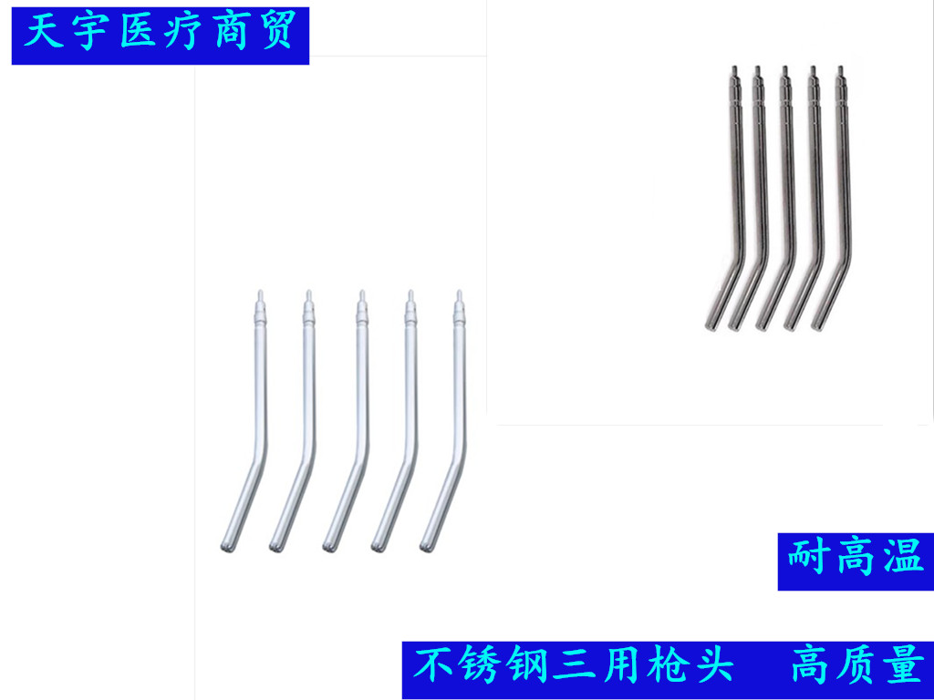 牙科三用枪头喷嘴不锈钢耐高温口腔三用喷枪头嘴喷杆齿科牙椅配件-封面