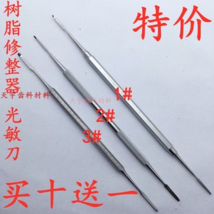 贴面美白光敏刀齿科蜡刀调刀口腔器光固化雕刻刀树脂修整器 牙科