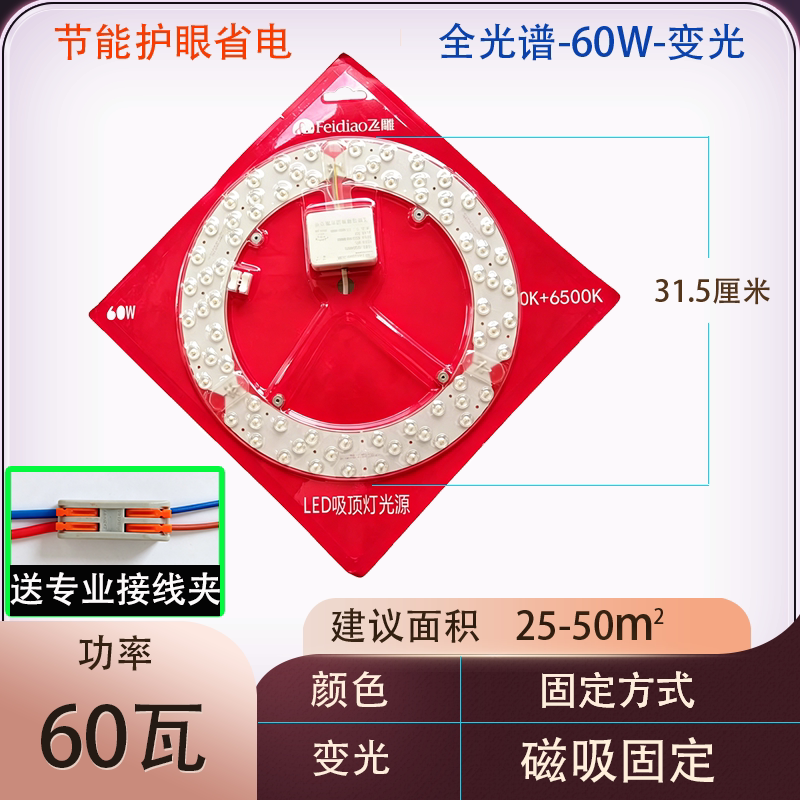 飞雕LED吸顶灯芯替换灯芯板灯片图片