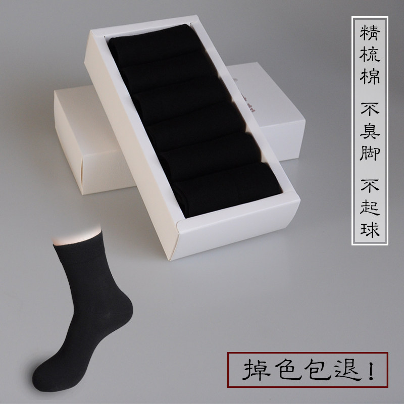 男袜子纯棉中筒春秋四季中厚全棉松口男士长袜黑色商务袜吸汗防臭