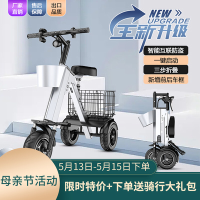 威尔杰迪新款智能折叠电动车便携小型轻便迷你三轮电动代步