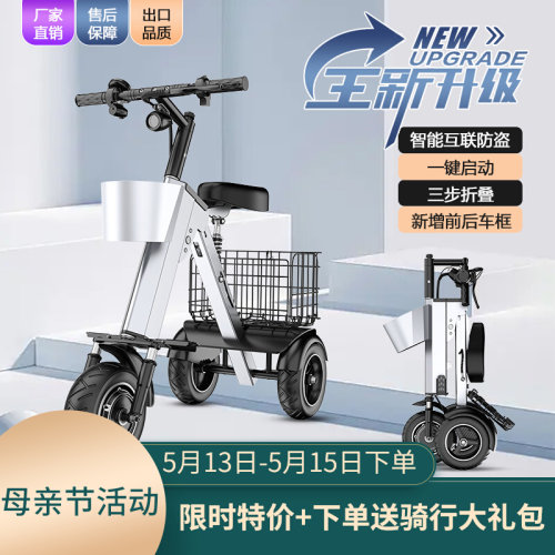 威尔杰迪新款智能折叠电动车便携小型轻便迷你三轮电动代步