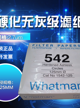 正品英国 Whatman硬化无灰定量滤纸1542-125Grade 542  孔径2.7um