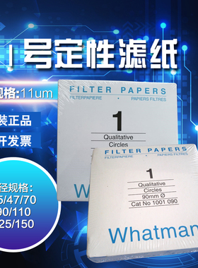 英国正品whatman 1号定性滤纸 1001-047/055/070/090/110/125/150