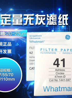 Whatman 41号定量无灰滤纸20um1441-047/055/070/090/110/125/150