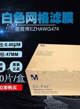 密理博EZHAWG474 EZ-Pak SDI检测膜无菌白色网格滤膜47mm 0.45um