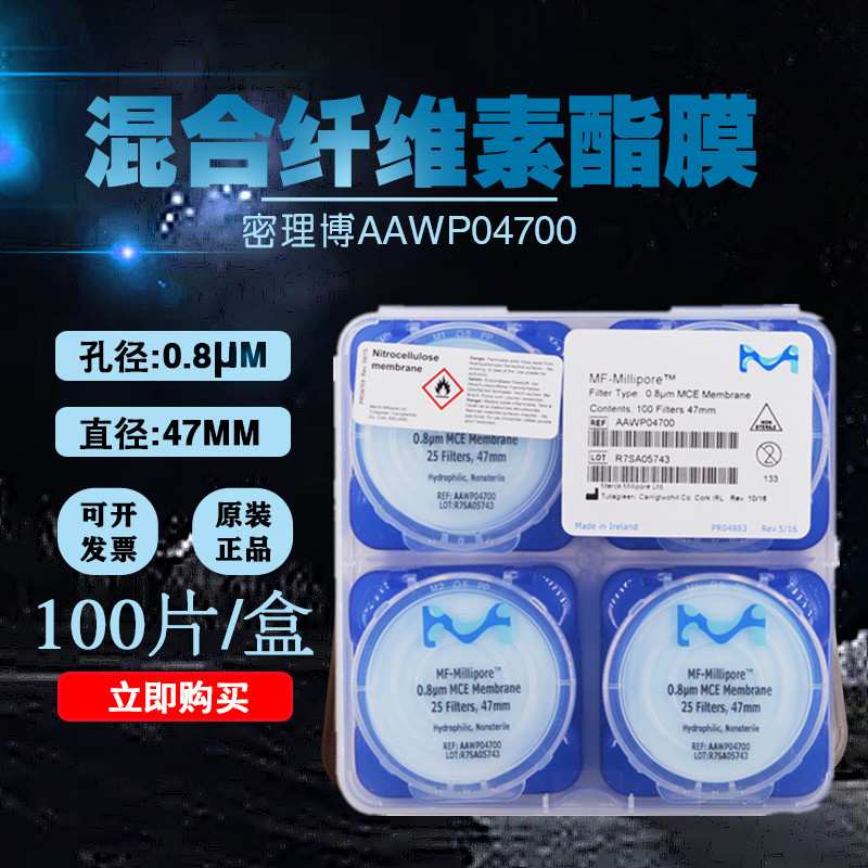 美国 Millipore密理博 膜 MF混合纤维素滤膜 AAWP02500/AAWP04700 办公设备/耗材/相关服务 其它 原图主图