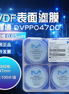 Merck Millipore密理博聚偏二氟乙烯表面滤膜DVPP04700/DVPP02500