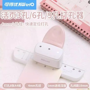 可得优m5打孔器A7打孔机4mm活页本手帐内页内芯打洞器3孔三孔M5