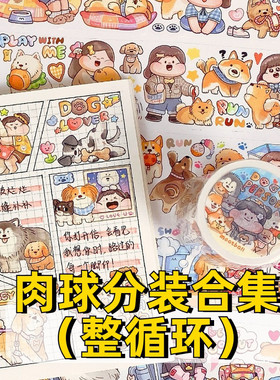 【手账就是手帐】肉球胶带分装全套Meatball贴纸新品龙年限定蛋糕