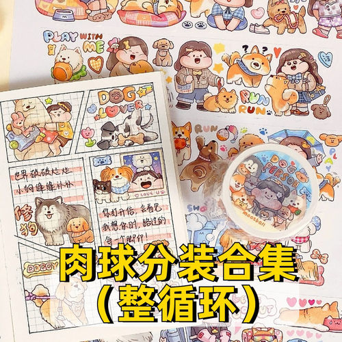 肉球胶带分装100款合集新品现货
