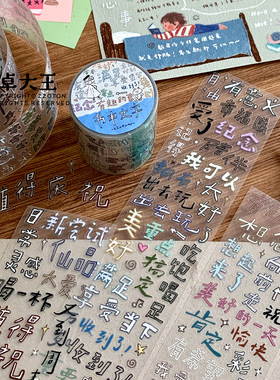 卓大王胶带模切阿卓书中文字pet