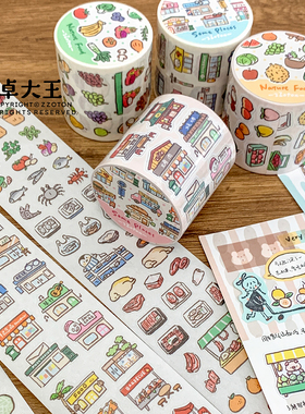 卓大王小元素胶带模切阿卓水果蔬菜地点手帐基础装饰书写纸DECO