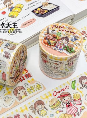 卓大王手帐胶带9月新品外卖吃吃