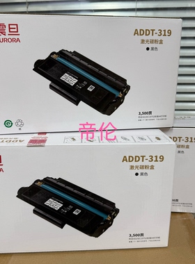 震旦ADDT319硒鼓AD319PDN 319MDW 319MDA黑白激光打印机墨盒粉盒
