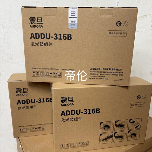 原装 震旦 ADDU-316B AD310PDN/MC 330MWC 316 336MWA 鼓组件硒鼓