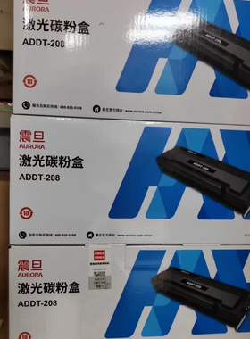 原装震旦ADDT208硒鼓AD228MWC AD228PW激光打印机墨粉盒