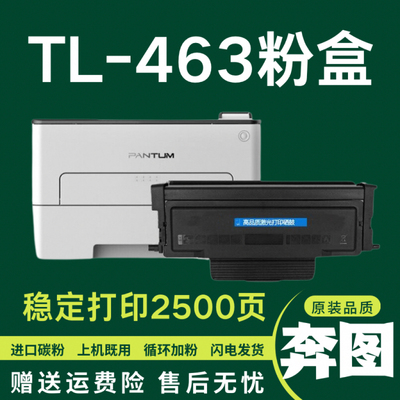 适用奔图TL-463粉盒DL-463硒鼓p3301dn 3301dn p3301 P3302墨粉盒