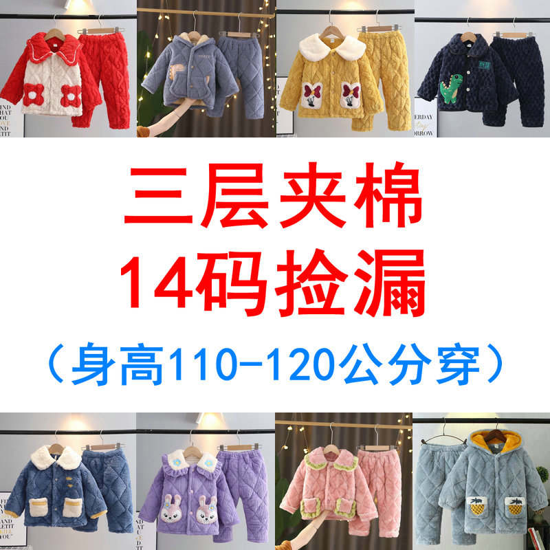 断码14码捡漏    冬季儿童睡衣三层加厚夹棉男女中小童家居服套装