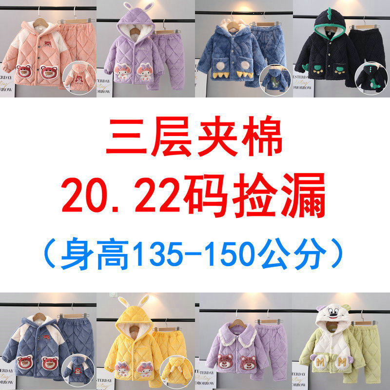 20码22码捡漏    冬季儿童睡衣三层加厚夹棉男女中小童家居服套装