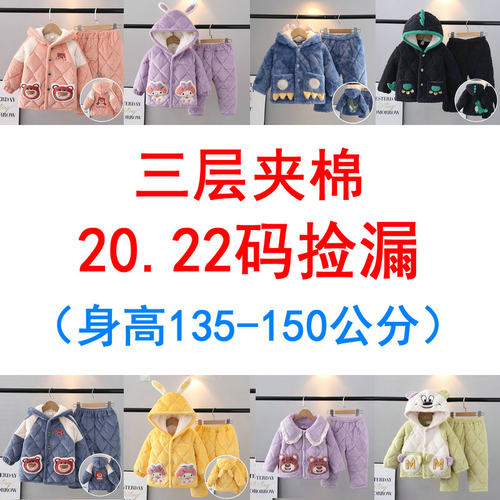 20码22码捡漏    冬季儿童睡衣三层加厚夹棉男女中小童家居服套装