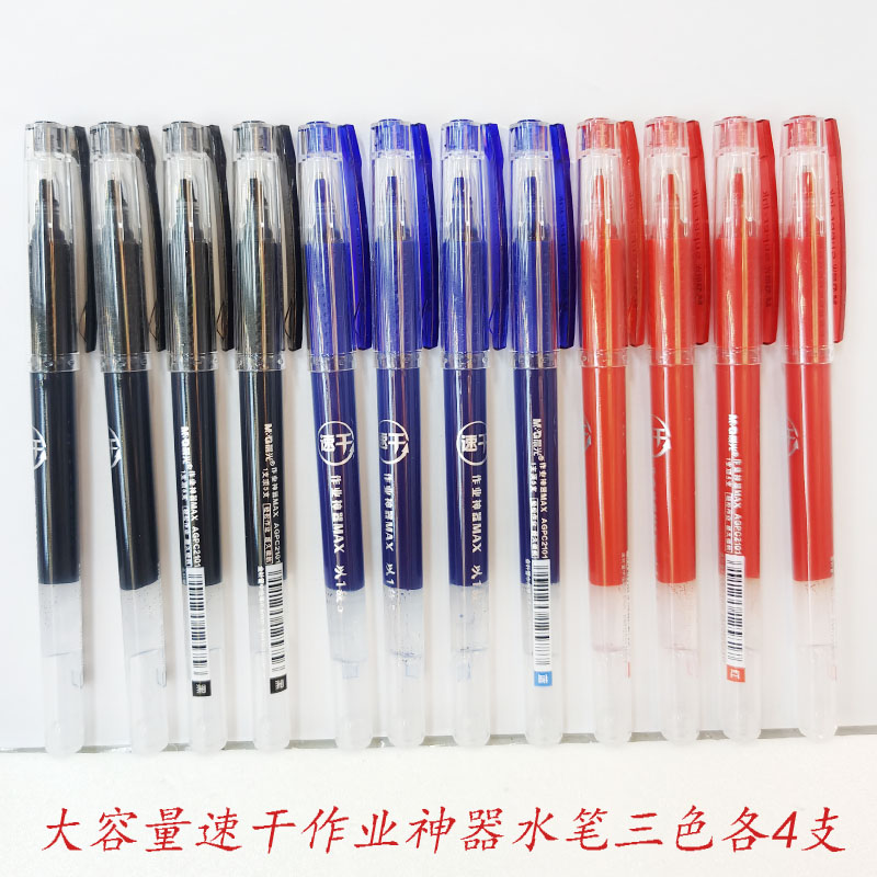 晨光巨能写作业神器一体式中性笔