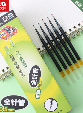 晨光9019按动中性笔签字笔芯 0.38mm全针管9018黑色水笔芯替芯0.5