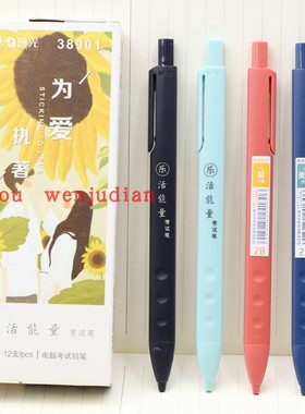 涂卡铅笔新款晨光乐活能量学生用2B高考专业电脑笔AMP38901 包邮