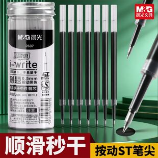 晨光ST笔芯按动2637学生考试大容量速干中性替芯刷题按压顺滑0.5