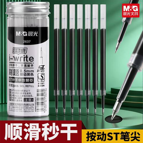 晨光ST按动速干0.5中性替芯
