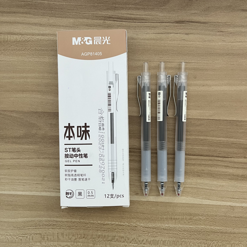 晨光本味无印风按动中性笔0.5mm