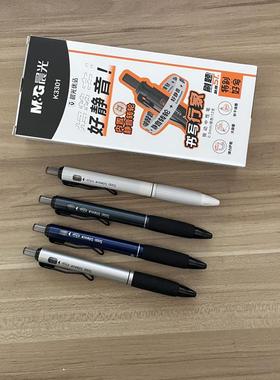 晨光静音按动中性笔ST头大容量K3301速干学生软握黑色考试刷题0.5