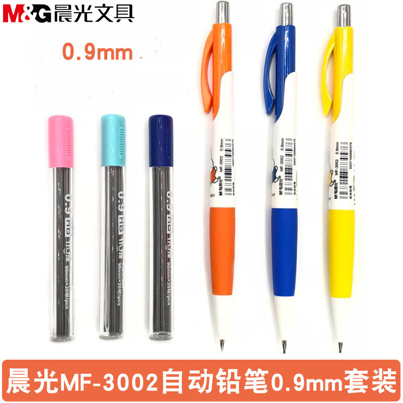 包邮晨光0.9mm自动铅笔MF-3002活动铅笔自动笔芯铅芯可爱卡通米菲