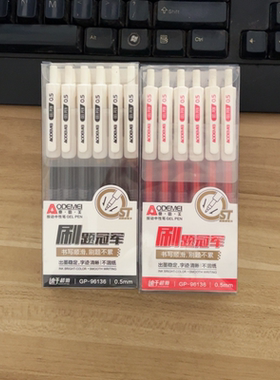 奥德美ST头刷题笔96136速干黑色签字笔0.5按动中性笔学生考试顺滑