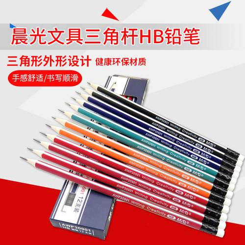 晨光矫正握姿学生三角杆一件包邮