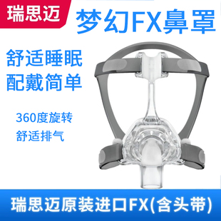 进口呼吸配件通用鼻罩 瑞思迈梦幻FX鼻罩S10家用S9呼吸机面罩原装