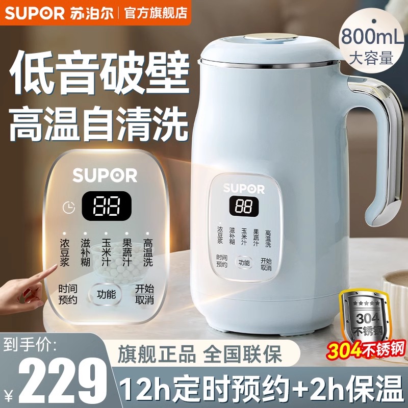 SUPOR/苏泊尔 DJ08B-P59E破壁机家用小型豆浆机免滤全自动多功能