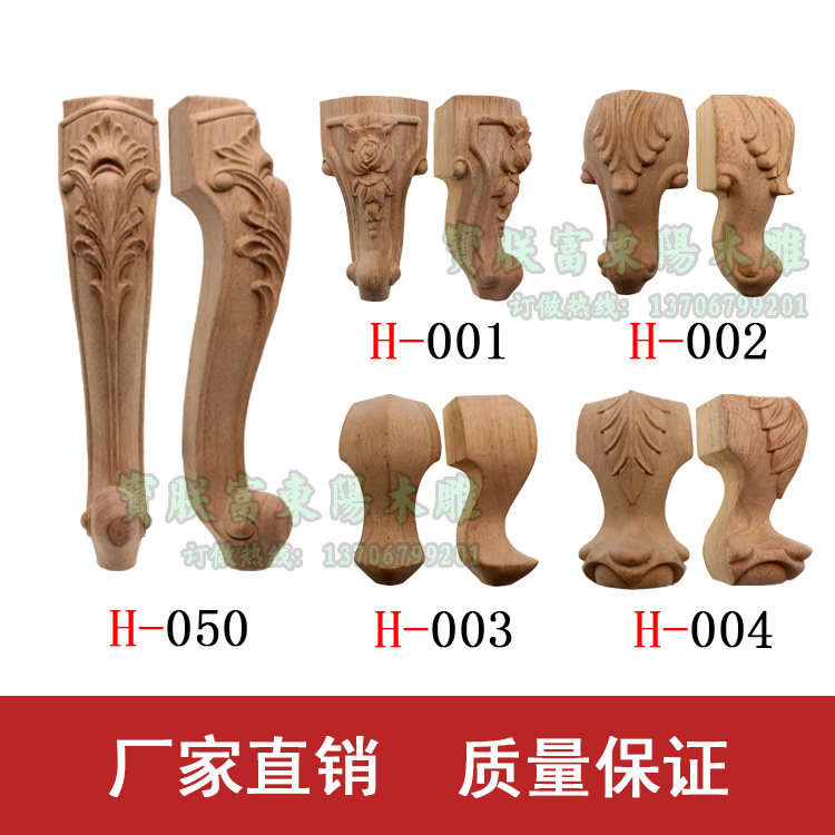 双十一包邮欧式风茶几脚东阳木雕