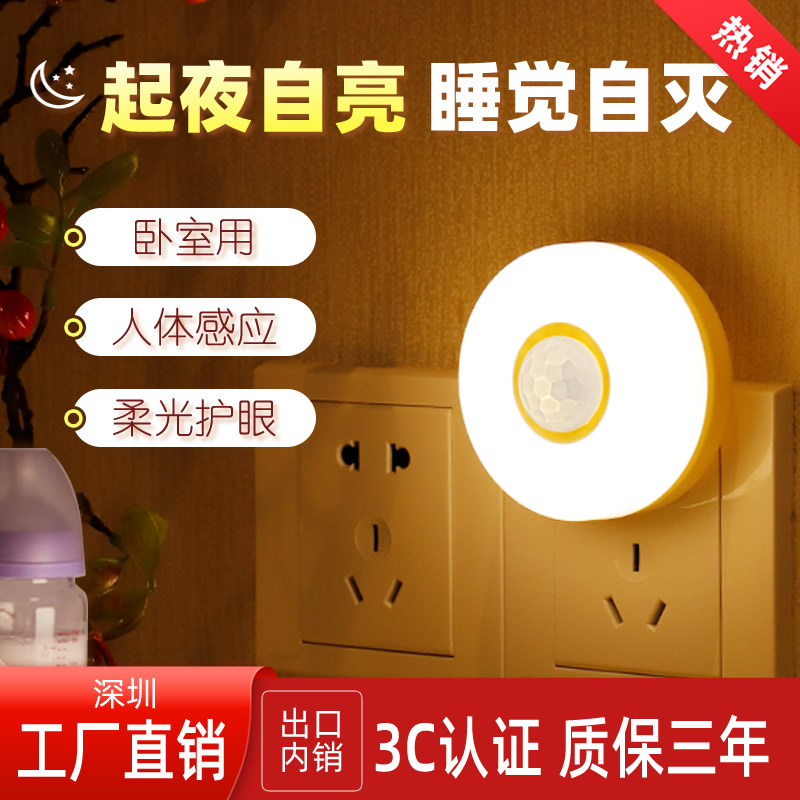 晚畔插電式免布線臥室智能感應燈